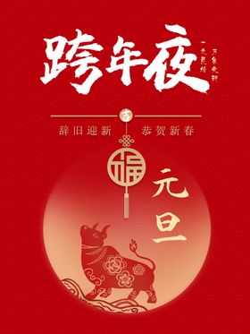 元旦