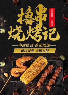 炸串啤酒烧烤撸串