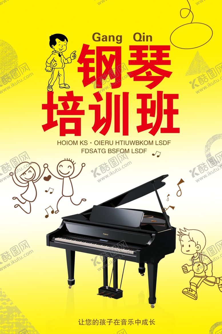 编号：96330105060033503256【酷图网】源文件下载-钢琴培训班