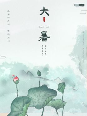 大暑莲花设计图微信图片