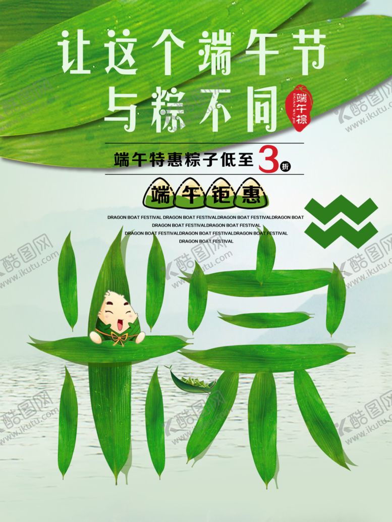 编号：96078209122110157480【酷图网】源文件下载-端午节海报