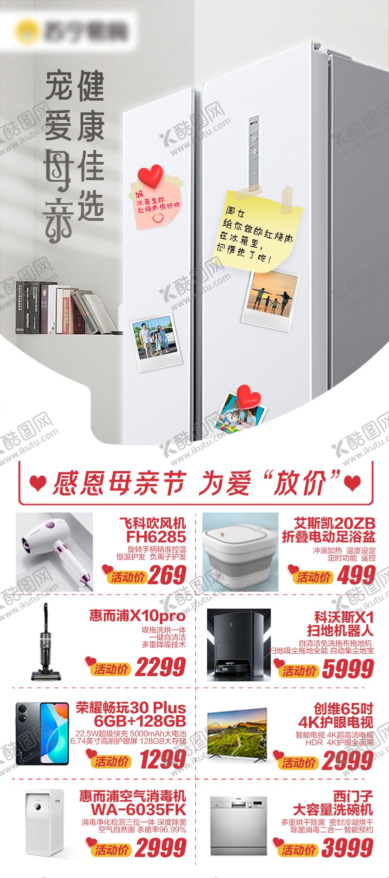 编号：67519811250106424908【酷图网】源文件下载-母亲节家电宣传