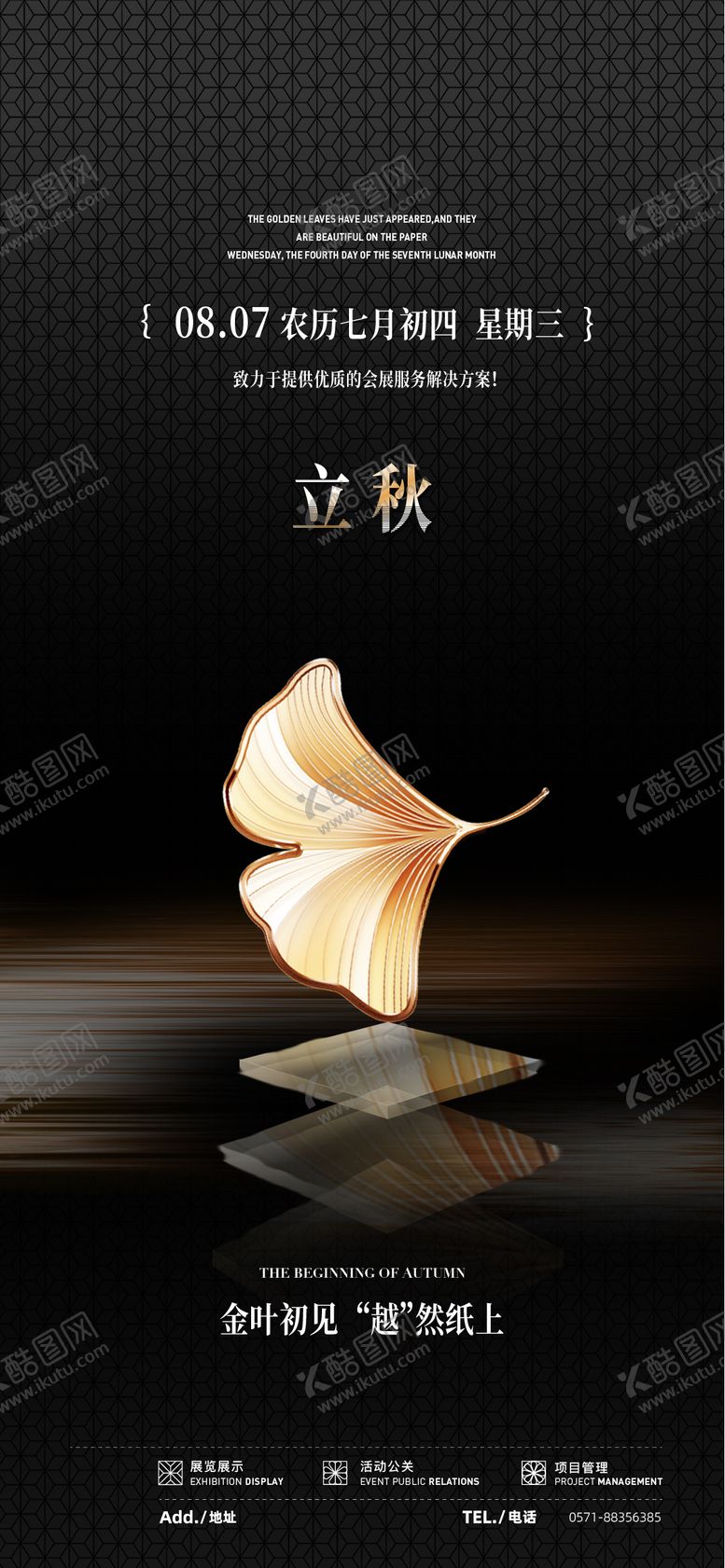 编号：86728807071156263835【酷图网】源文件下载-立秋海报