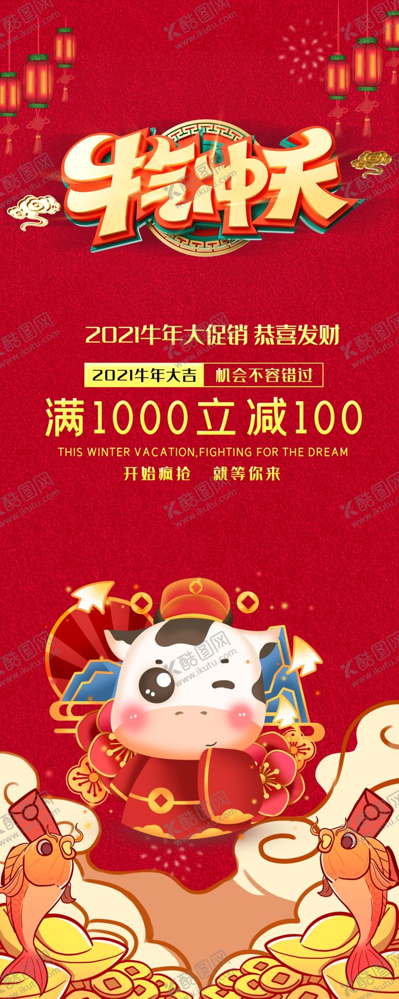 编号：49801904191317201098【酷图网】源文件下载-牛年展架