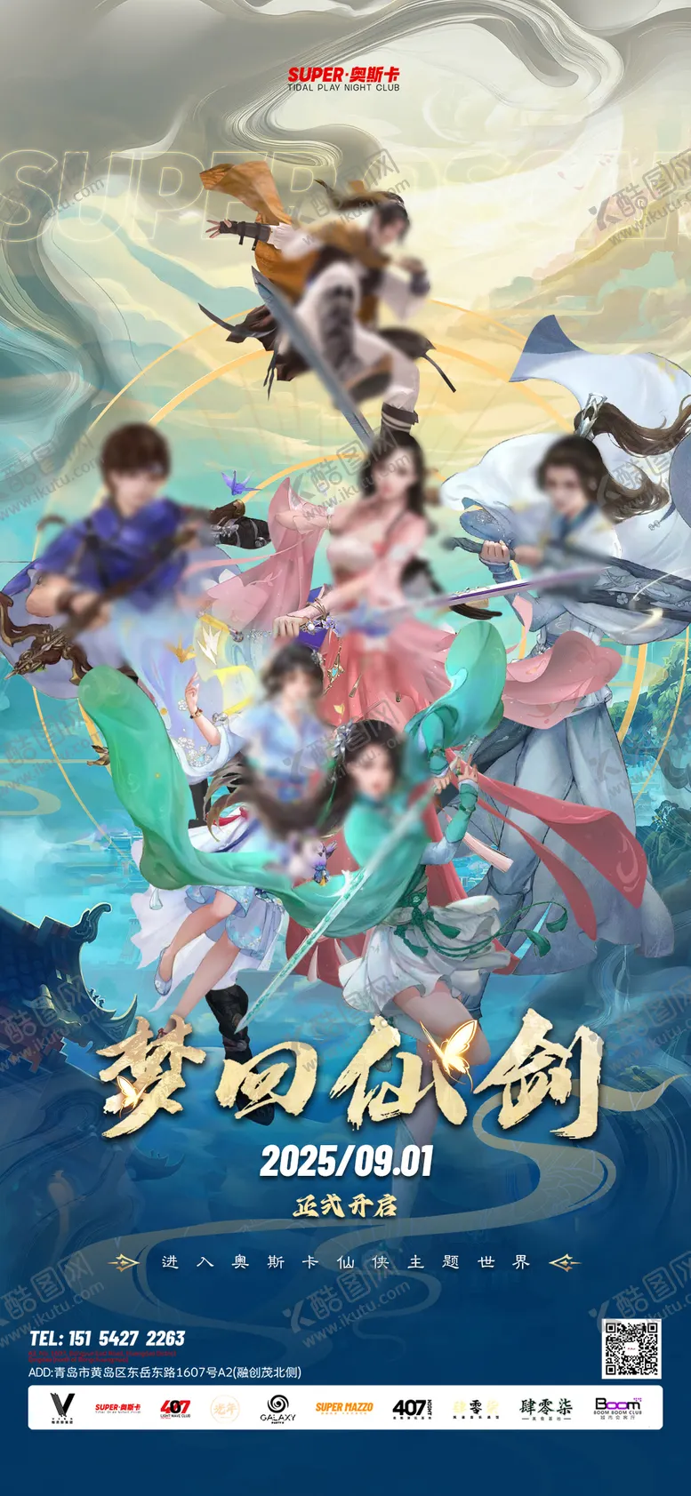 编号：90653612161421297571【酷图网】源文件下载-酒吧仙剑仙侠主题活动海报