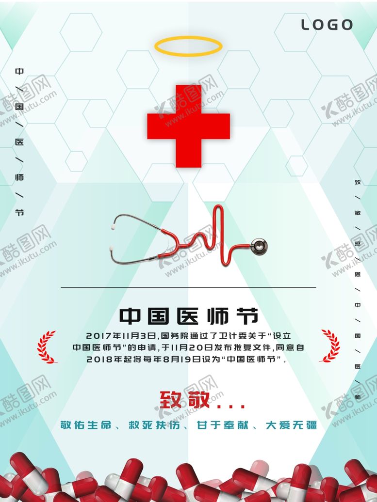 编号：48935709201229244286【酷图网】源文件下载-医疗海报