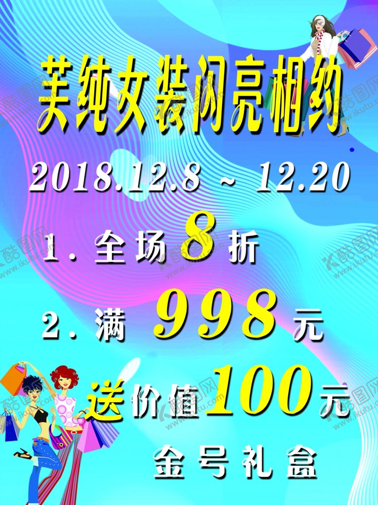 编号：98502604170904101443【酷图网】源文件下载-服装商店海报