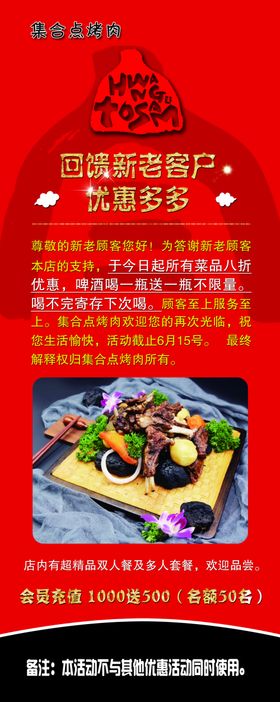 烤肉展架