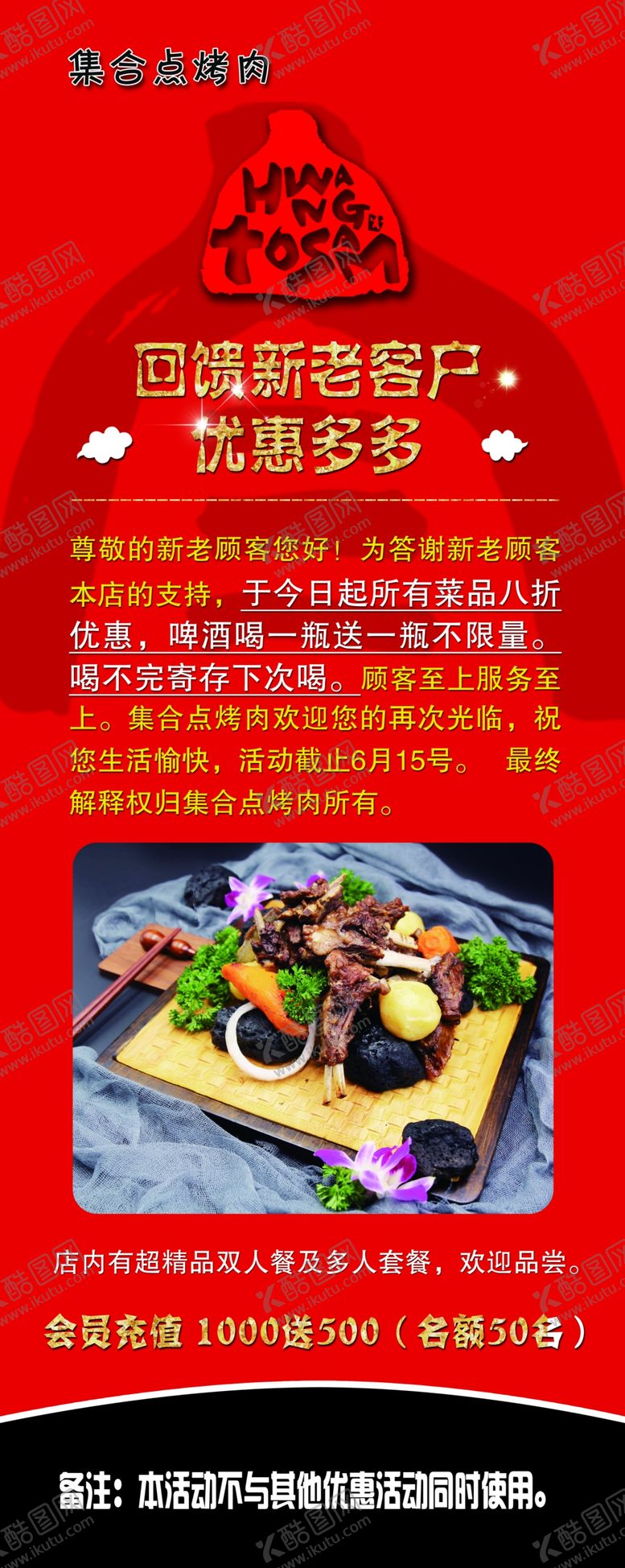 编号：74073109131817303895【酷图网】源文件下载-烤肉展架