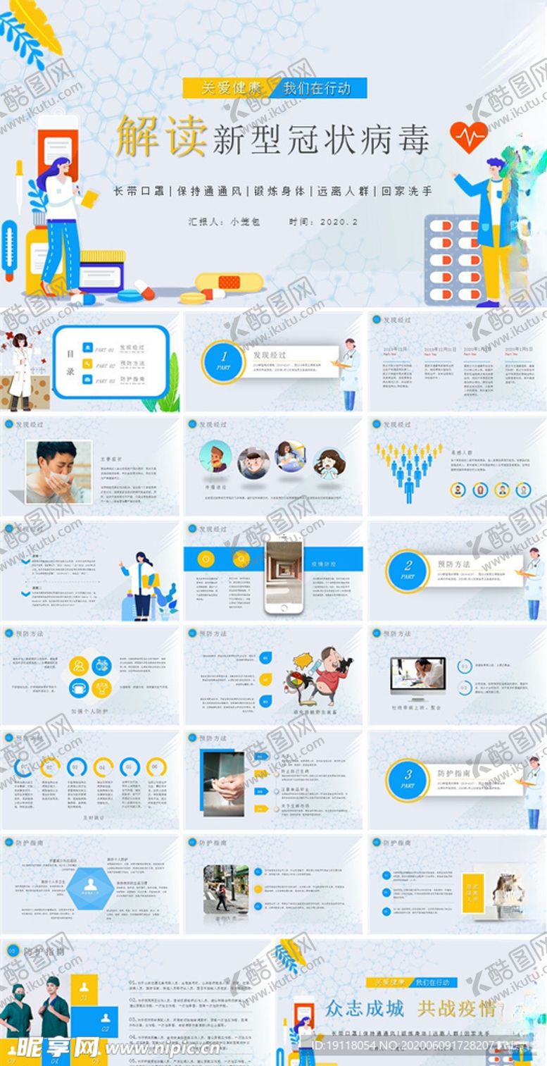 编号：19038607021113295937【酷图网】源文件下载-医疗简约风ppt模板