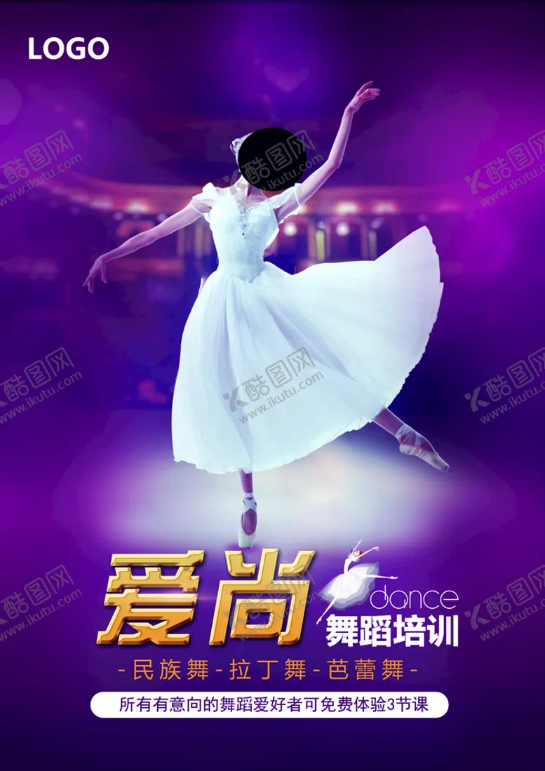编号：71509209141850518192【酷图网】源文件下载-舞蹈培训