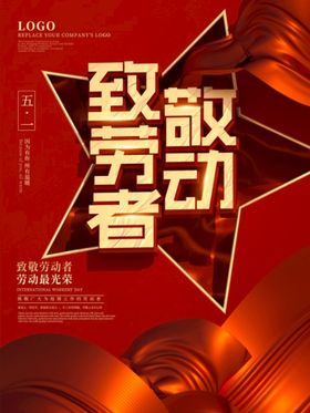 编号：65319809241410086358【酷图网】源文件下载-五一节劳动节节日祝福致敬劳动者