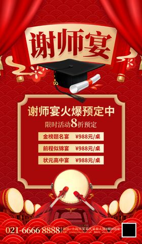 谢师宴火热预定中