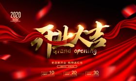 开业大吉