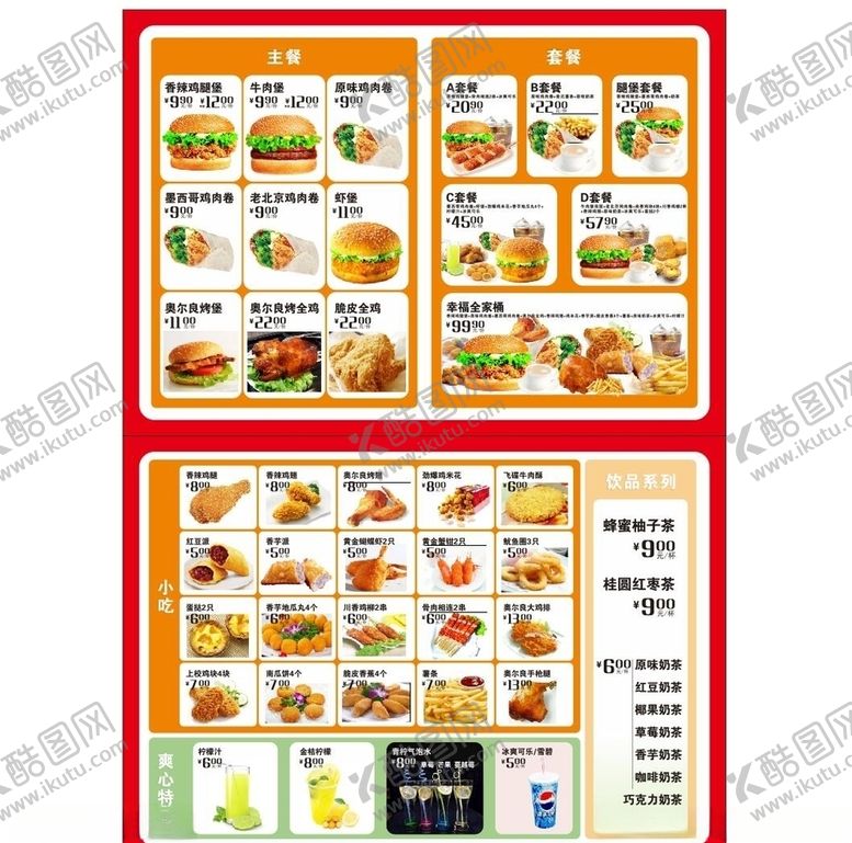 编号：41298807031823086080【酷图网】源文件下载-小吃店价目表