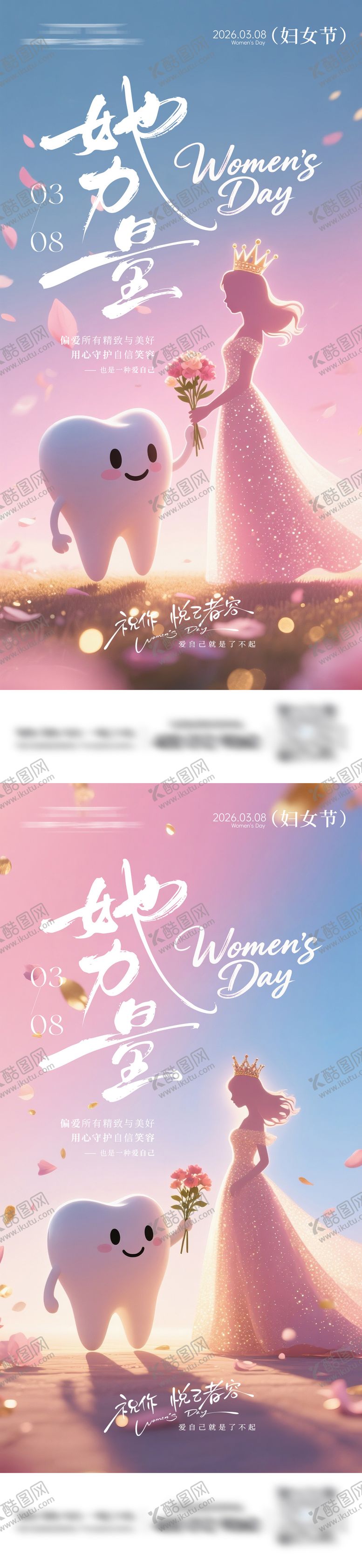 编号：61347403072211002641【酷图网】源文件下载-口腔妇女节系列海报