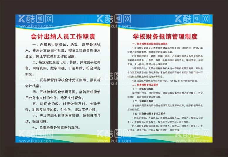 编号：78842103081106046259【酷图网】源文件下载-学校财务报销管理制度