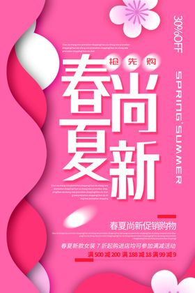 淘宝服装春夏尚新