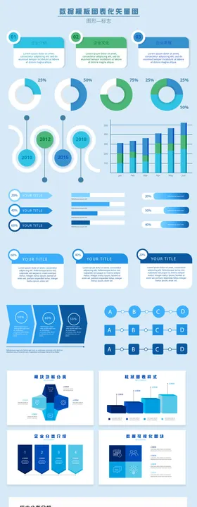 数据图表表格PPT