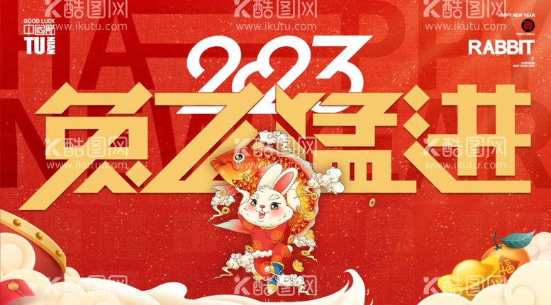 编号：86730909190923112486【酷图网】源文件下载-2023突飞猛进