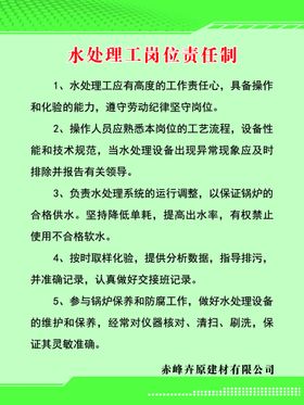 编号：50876109250433294802【酷图网】源文件下载-质检员岗位责任制