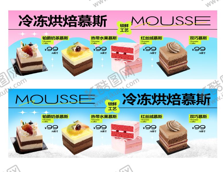 编号：38352307011020138057【酷图网】源文件下载-慕斯烘焙甜品展陈美陈灯箱 