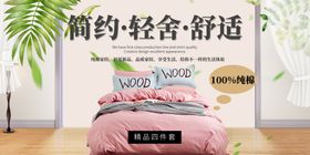 床上用品家具简约海报图片淘宝淘宝居