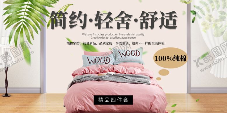 编号：85995504172145419540【酷图网】源文件下载-床上用品家具简约海报图片