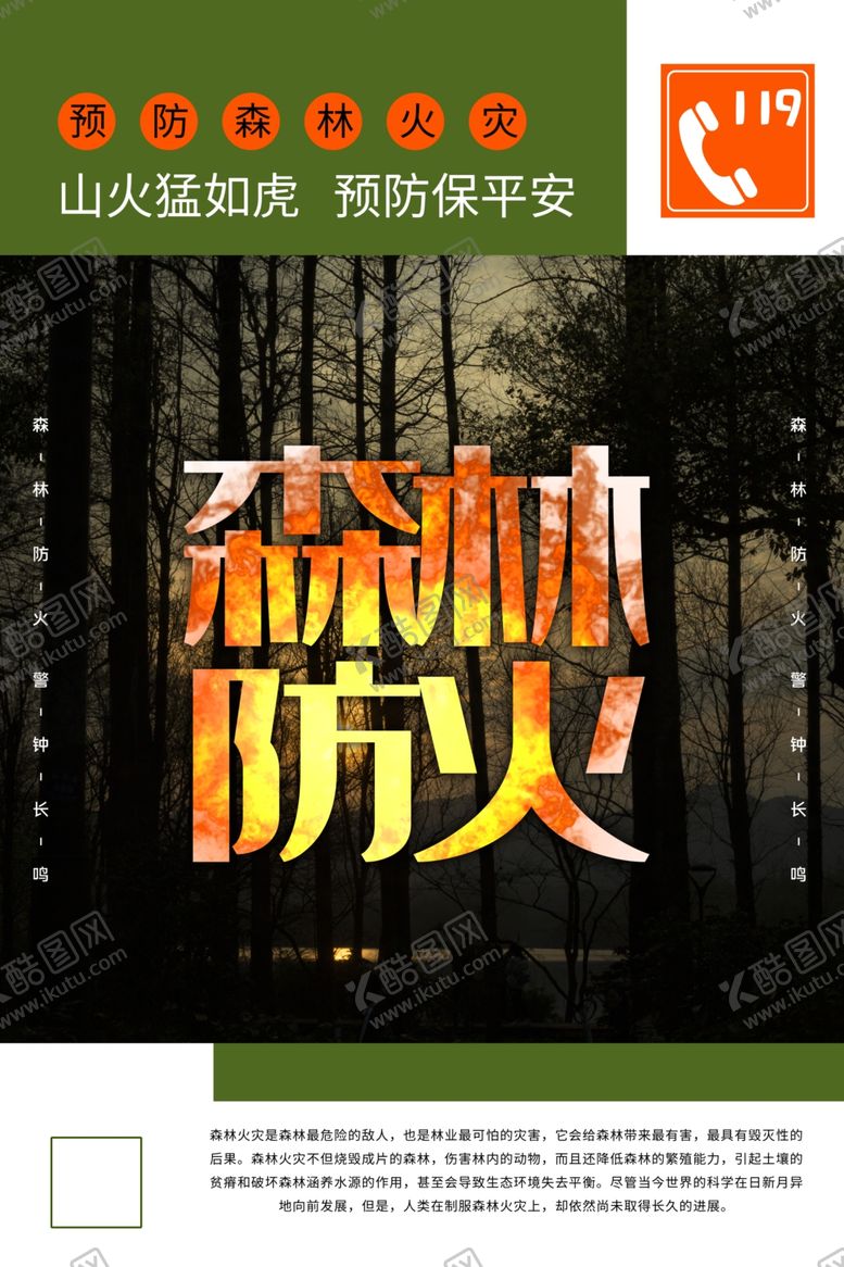 编号：79036401170517213735【酷图网】源文件下载-森林防火