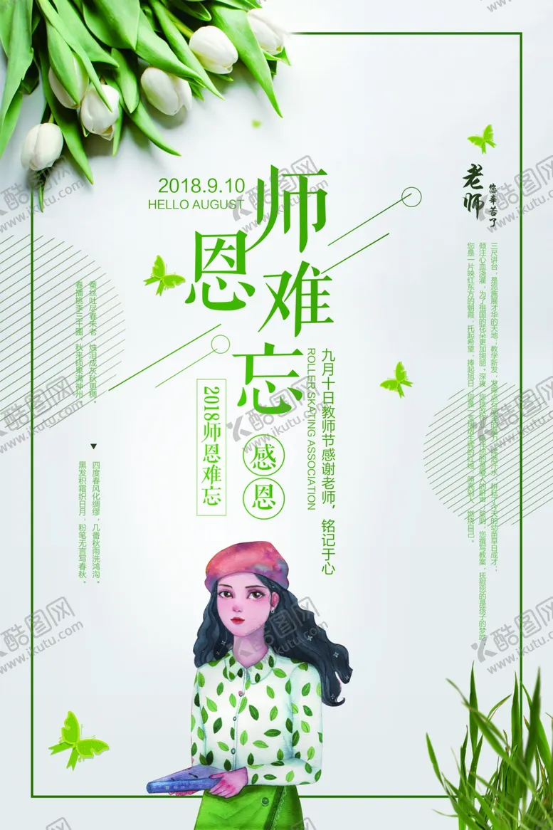 编号：72849506302116483380【酷图网】源文件下载-教师节