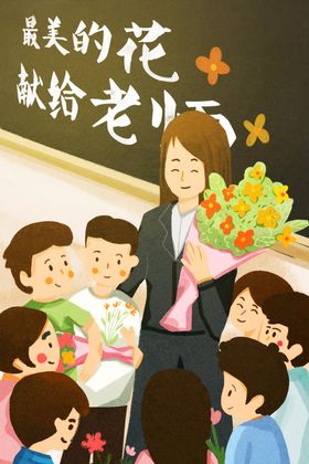 教师节海报促销贺卡宣传感恩