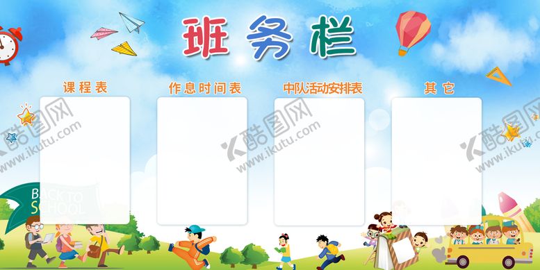 编号：69150409180404202940【酷图网】源文件下载-绿色简约时尚大气学校班务栏展板
