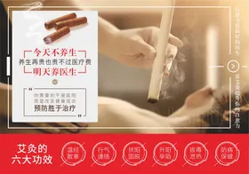 艾灸海报养生中医养生理疗