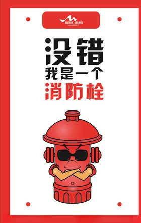 消防栓