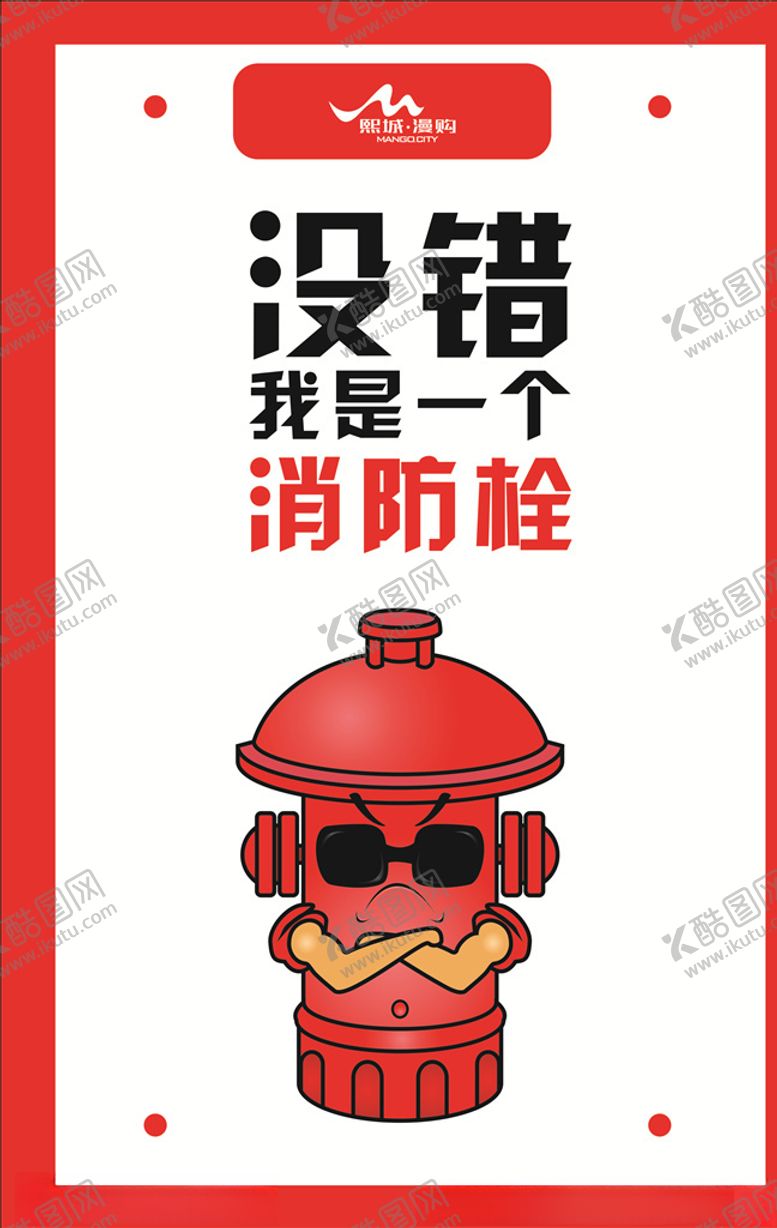 编号：65576605031735415387【酷图网】源文件下载-消防栓