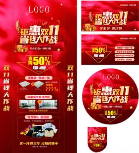 钜惠双十一节日宣传