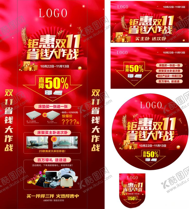 编号：87054810022221227776【酷图网】源文件下载-钜惠双十一省钱大作战