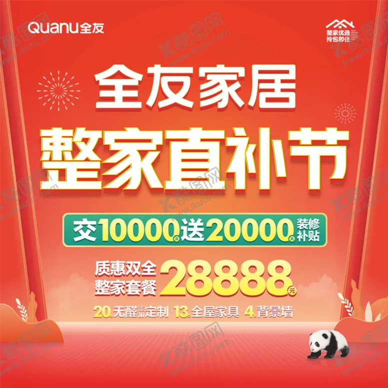 编号：82108310302115051302【酷图网】源文件下载-全友家居