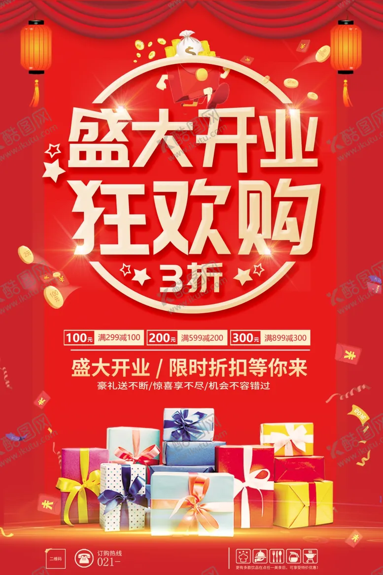 编号：26612710232248528522【酷图网】源文件下载-会员日设计