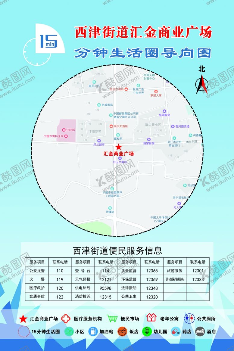 编号：33429309280144231455【酷图网】源文件下载-15分钟生活圈