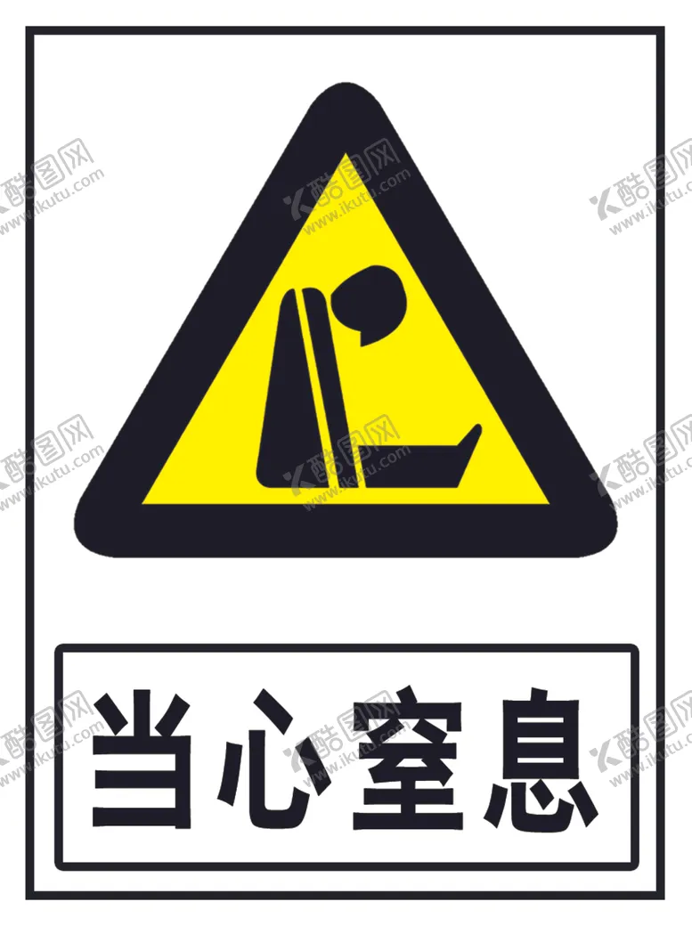 编号：64029903190631451756【酷图网】源文件下载-窒息