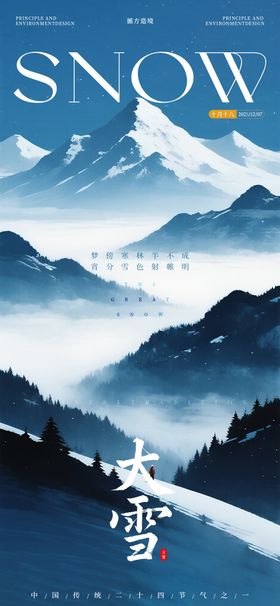 大雪雪景海报