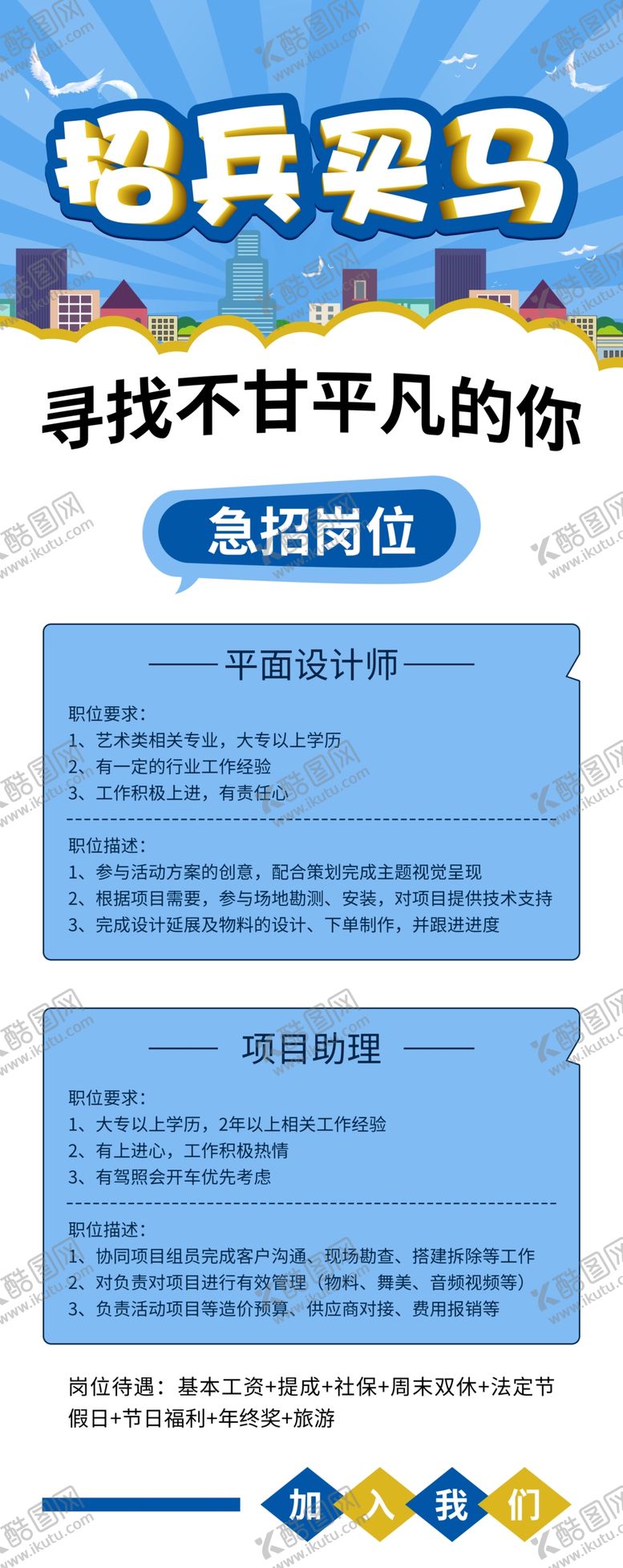 编号：75202710160658551272【酷图网】源文件下载-招聘