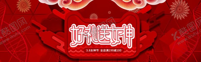 女生节三八晚会约惠三月38妇海报
