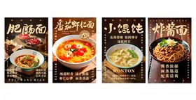 多样面食之旅海报