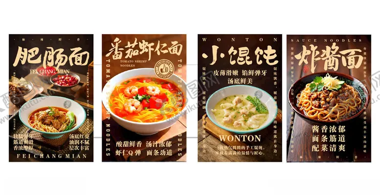 编号：46705404211431277071【酷图网】源文件下载-多样面食之旅海报