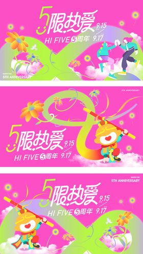 地产商场五周年插画主视觉