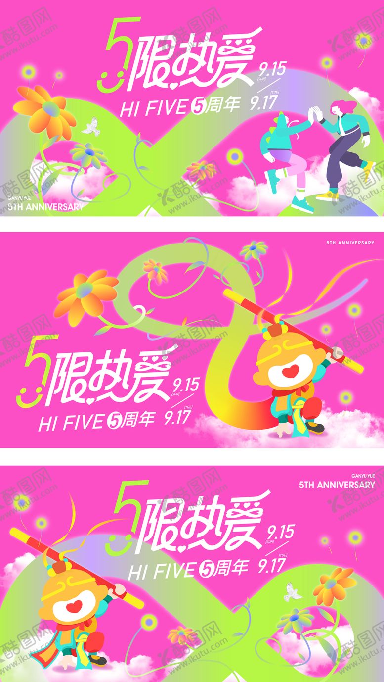 编号：65500107301542549378【酷图网】源文件下载-地产商场五周年插画主视觉