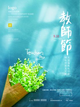 教师节海报设计易拉宝DM单图片