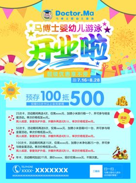 开业彩页